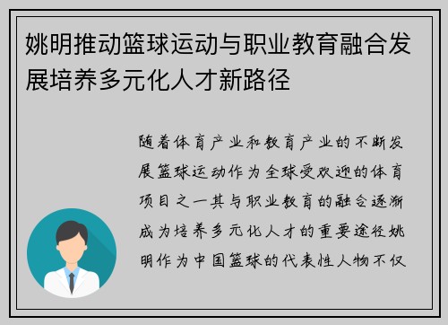 姚明推动篮球运动与职业教育融合发展培养多元化人才新路径