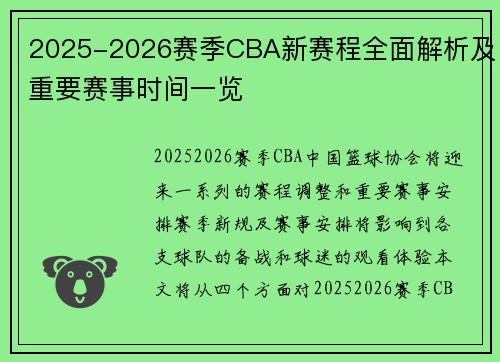 2025-2026赛季CBA新赛程全面解析及重要赛事时间一览