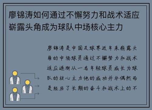 廖锦涛如何通过不懈努力和战术适应崭露头角成为球队中场核心主力